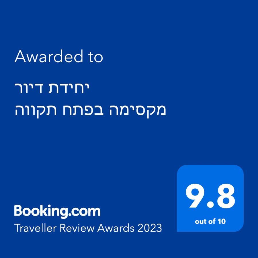 יחידת דיור מקסימה בפתח תקווה Daire Petach Tikva Dış mekan fotoğraf